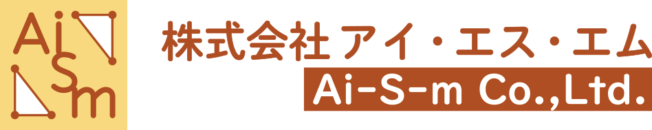 Ai-S-m 株式会社アイ・エス・エム